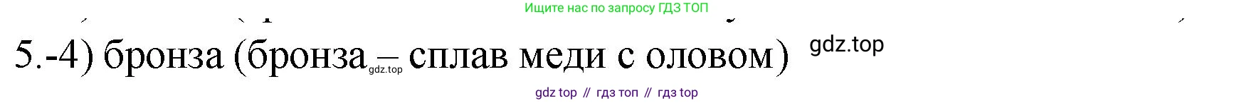 ГДЗ Химия, 9 класс Проверочные и контрольные работы, авторы: Габриелян Олег Саргисович, Лысова Галина Георгиевна, издательство Просвещение, Москва, 2023, белого цвета, страница 121, номер 5, Решение