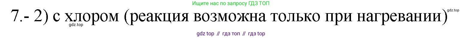 ГДЗ Химия, 9 класс Проверочные и контрольные работы, авторы: Габриелян Олег Саргисович, Лысова Галина Георгиевна, издательство Просвещение, Москва, 2023, белого цвета, страница 122, номер 7, Решение