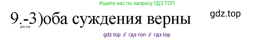 ГДЗ Химия, 9 класс Проверочные и контрольные работы, авторы: Габриелян Олег Саргисович, Лысова Галина Георгиевна, издательство Просвещение, Москва, 2023, белого цвета, страница 122, номер 9, Решение