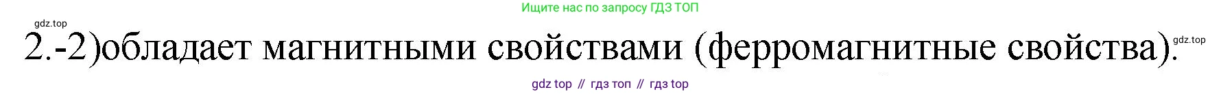 ГДЗ Химия, 9 класс Проверочные и контрольные работы, авторы: Габриелян Олег Саргисович, Лысова Галина Георгиевна, издательство Просвещение, Москва, 2023, белого цвета, страница 123, номер 2, Решение