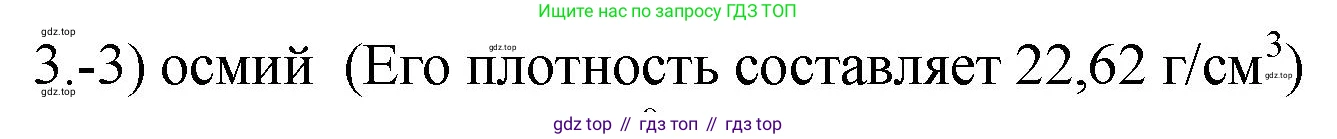 ГДЗ Химия, 9 класс Проверочные и контрольные работы, авторы: Габриелян Олег Саргисович, Лысова Галина Георгиевна, издательство Просвещение, Москва, 2023, белого цвета, страница 123, номер 3, Решение