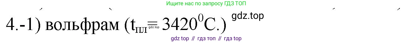 ГДЗ Химия, 9 класс Проверочные и контрольные работы, авторы: Габриелян Олег Саргисович, Лысова Галина Георгиевна, издательство Просвещение, Москва, 2023, белого цвета, страница 123, номер 4, Решение