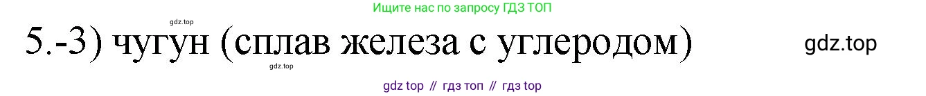 ГДЗ Химия, 9 класс Проверочные и контрольные работы, авторы: Габриелян Олег Саргисович, Лысова Галина Георгиевна, издательство Просвещение, Москва, 2023, белого цвета, страница 123, номер 5, Решение