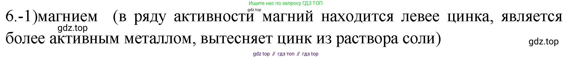 ГДЗ Химия, 9 класс Проверочные и контрольные работы, авторы: Габриелян Олег Саргисович, Лысова Галина Георгиевна, издательство Просвещение, Москва, 2023, белого цвета, страница 123, номер 6, Решение