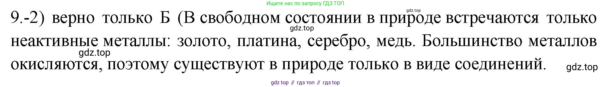 ГДЗ Химия, 9 класс Проверочные и контрольные работы, авторы: Габриелян Олег Саргисович, Лысова Галина Георгиевна, издательство Просвещение, Москва, 2023, белого цвета, страница 123, номер 9, Решение