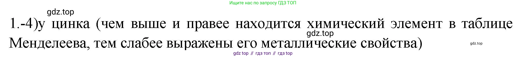 ГДЗ Химия, 9 класс Проверочные и контрольные работы, авторы: Габриелян Олег Саргисович, Лысова Галина Георгиевна, издательство Просвещение, Москва, 2023, белого цвета, страница 124, номер 1, Решение