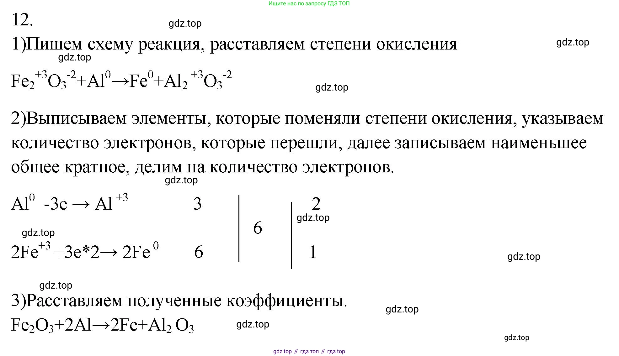 ГДЗ Химия, 9 класс Проверочные и контрольные работы, авторы: Габриелян Олег Саргисович, Лысова Галина Георгиевна, издательство Просвещение, Москва, 2023, белого цвета, страница 126, номер 12, Решение