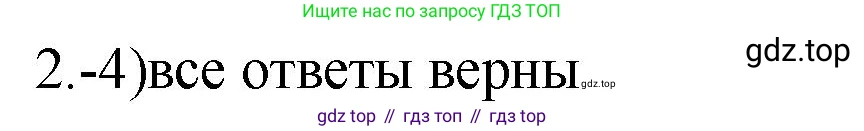 ГДЗ Химия, 9 класс Проверочные и контрольные работы, авторы: Габриелян Олег Саргисович, Лысова Галина Георгиевна, издательство Просвещение, Москва, 2023, белого цвета, страница 124, номер 2, Решение