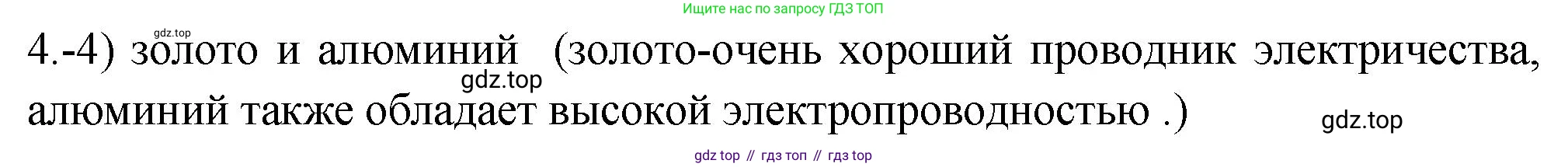 ГДЗ Химия, 9 класс Проверочные и контрольные работы, авторы: Габриелян Олег Саргисович, Лысова Галина Георгиевна, издательство Просвещение, Москва, 2023, белого цвета, страница 125, номер 4, Решение
