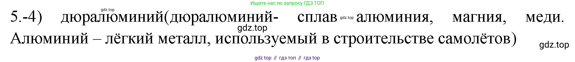 ГДЗ Химия, 9 класс Проверочные и контрольные работы, авторы: Габриелян Олег Саргисович, Лысова Галина Георгиевна, издательство Просвещение, Москва, 2023, белого цвета, страница 125, номер 5, Решение