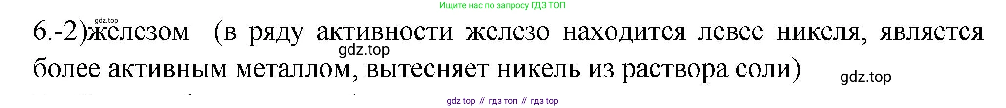 ГДЗ Химия, 9 класс Проверочные и контрольные работы, авторы: Габриелян Олег Саргисович, Лысова Галина Георгиевна, издательство Просвещение, Москва, 2023, белого цвета, страница 125, номер 6, Решение
