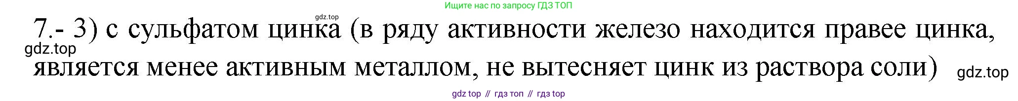 ГДЗ Химия, 9 класс Проверочные и контрольные работы, авторы: Габриелян Олег Саргисович, Лысова Галина Георгиевна, издательство Просвещение, Москва, 2023, белого цвета, страница 125, номер 7, Решение