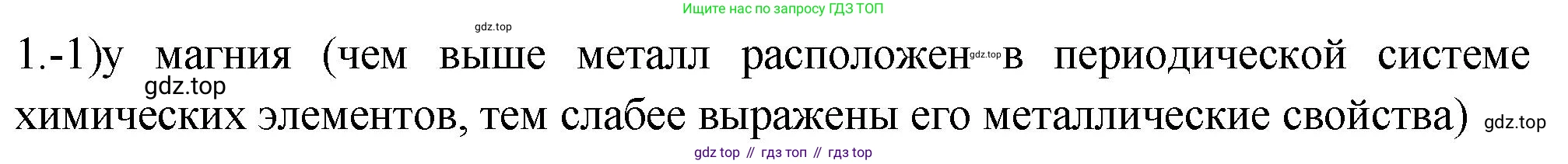 ГДЗ Химия, 9 класс Проверочные и контрольные работы, авторы: Габриелян Олег Саргисович, Лысова Галина Георгиевна, издательство Просвещение, Москва, 2023, белого цвета, страница 126, номер 1, Решение
