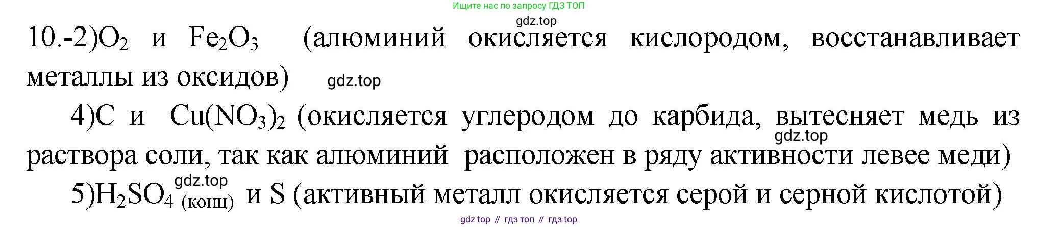 ГДЗ Химия, 9 класс Проверочные и контрольные работы, авторы: Габриелян Олег Саргисович, Лысова Галина Георгиевна, издательство Просвещение, Москва, 2023, белого цвета, страница 127, номер 10, Решение