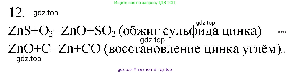 ГДЗ Химия, 9 класс Проверочные и контрольные работы, авторы: Габриелян Олег Саргисович, Лысова Галина Георгиевна, издательство Просвещение, Москва, 2023, белого цвета, страница 128, номер 12, Решение