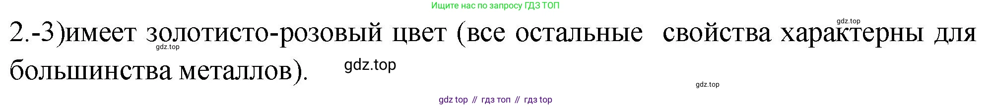 ГДЗ Химия, 9 класс Проверочные и контрольные работы, авторы: Габриелян Олег Саргисович, Лысова Галина Георгиевна, издательство Просвещение, Москва, 2023, белого цвета, страница 126, номер 2, Решение
