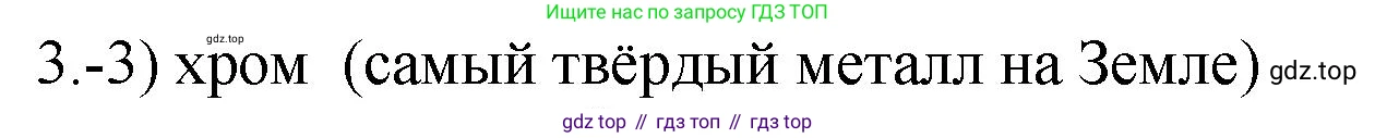 ГДЗ Химия, 9 класс Проверочные и контрольные работы, авторы: Габриелян Олег Саргисович, Лысова Галина Георгиевна, издательство Просвещение, Москва, 2023, белого цвета, страница 126, номер 3, Решение