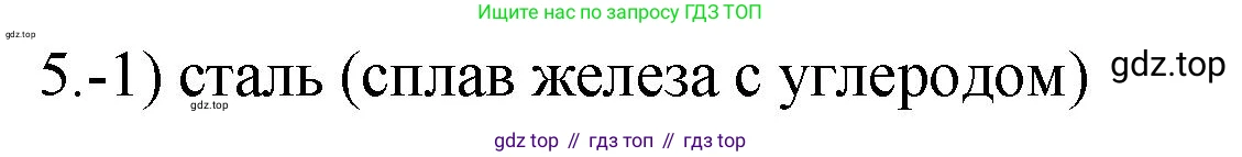 ГДЗ Химия, 9 класс Проверочные и контрольные работы, авторы: Габриелян Олег Саргисович, Лысова Галина Георгиевна, издательство Просвещение, Москва, 2023, белого цвета, страница 126, номер 5, Решение
