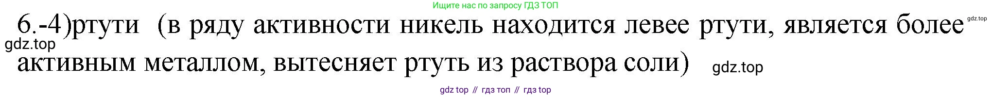 ГДЗ Химия, 9 класс Проверочные и контрольные работы, авторы: Габриелян Олег Саргисович, Лысова Галина Георгиевна, издательство Просвещение, Москва, 2023, белого цвета, страница 127, номер 6, Решение