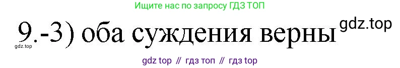 ГДЗ Химия, 9 класс Проверочные и контрольные работы, авторы: Габриелян Олег Саргисович, Лысова Галина Георгиевна, издательство Просвещение, Москва, 2023, белого цвета, страница 127, номер 9, Решение