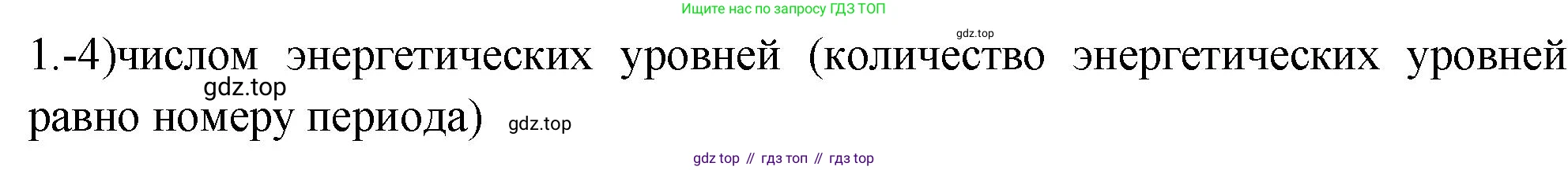 ГДЗ Химия, 9 класс Проверочные и контрольные работы, авторы: Габриелян Олег Саргисович, Лысова Галина Георгиевна, издательство Просвещение, Москва, 2023, белого цвета, страница 128, номер 1, Решение