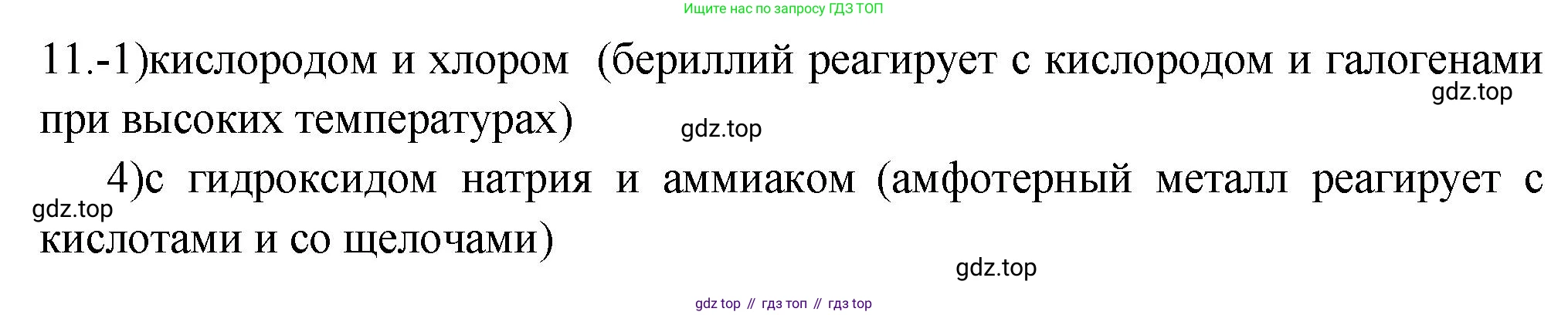 ГДЗ Химия, 9 класс Проверочные и контрольные работы, авторы: Габриелян Олег Саргисович, Лысова Галина Георгиевна, издательство Просвещение, Москва, 2023, белого цвета, страница 129, номер 11, Решение