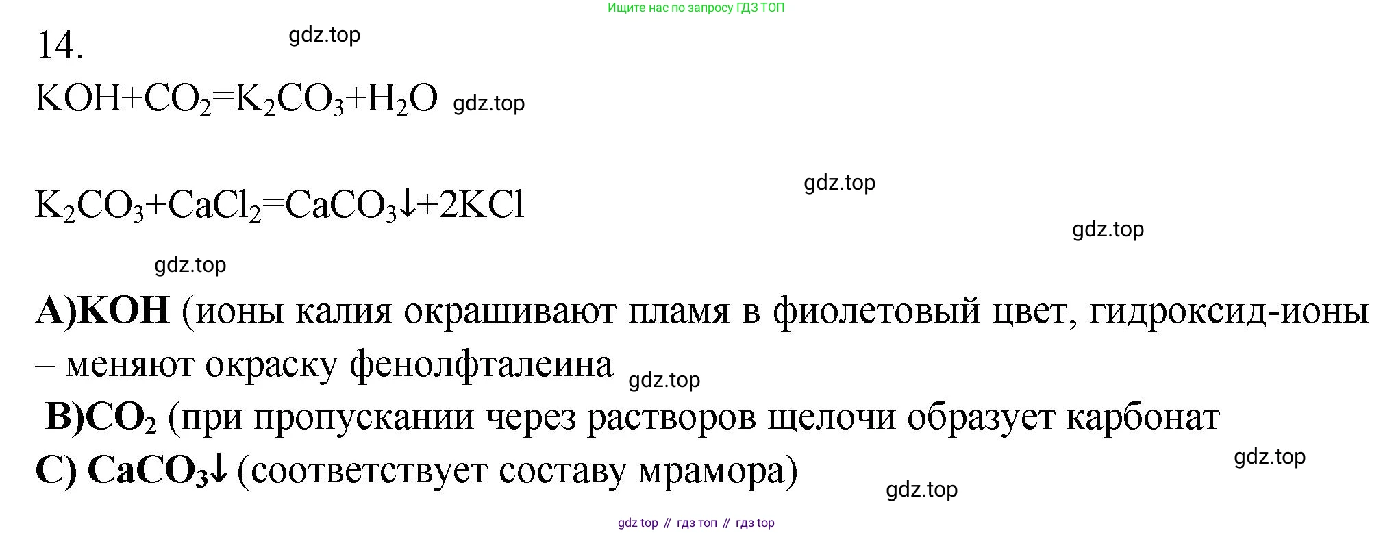 ГДЗ Химия, 9 класс Проверочные и контрольные работы, авторы: Габриелян Олег Саргисович, Лысова Галина Георгиевна, издательство Просвещение, Москва, 2023, белого цвета, страница 130, номер 14, Решение