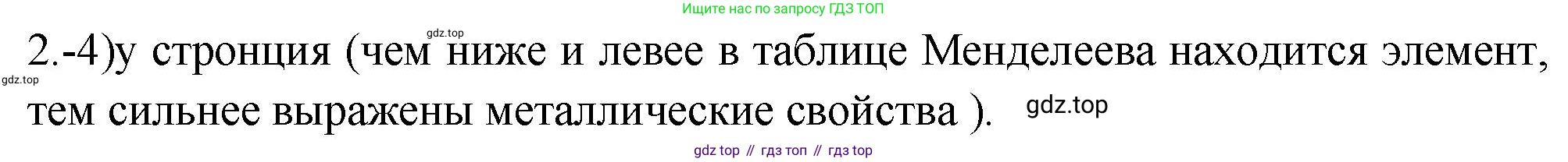 ГДЗ Химия, 9 класс Проверочные и контрольные работы, авторы: Габриелян Олег Саргисович, Лысова Галина Георгиевна, издательство Просвещение, Москва, 2023, белого цвета, страница 128, номер 2, Решение