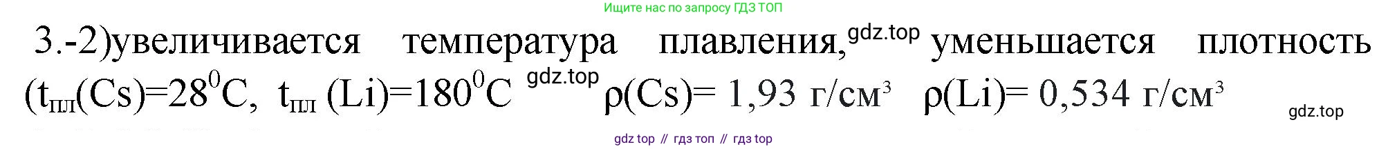 ГДЗ Химия, 9 класс Проверочные и контрольные работы, авторы: Габриелян Олег Саргисович, Лысова Галина Георгиевна, издательство Просвещение, Москва, 2023, белого цвета, страница 128, номер 3, Решение