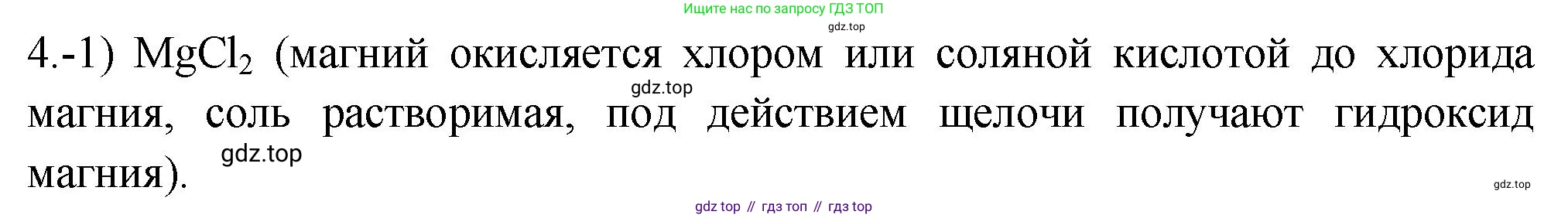 ГДЗ Химия, 9 класс Проверочные и контрольные работы, авторы: Габриелян Олег Саргисович, Лысова Галина Георгиевна, издательство Просвещение, Москва, 2023, белого цвета, страница 128, номер 4, Решение