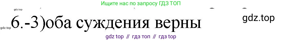 ГДЗ Химия, 9 класс Проверочные и контрольные работы, авторы: Габриелян Олег Саргисович, Лысова Галина Георгиевна, издательство Просвещение, Москва, 2023, белого цвета, страница 129, номер 6, Решение