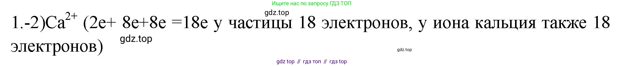 ГДЗ Химия, 9 класс Проверочные и контрольные работы, авторы: Габриелян Олег Саргисович, Лысова Галина Георгиевна, издательство Просвещение, Москва, 2023, белого цвета, страница 130, номер 1, Решение