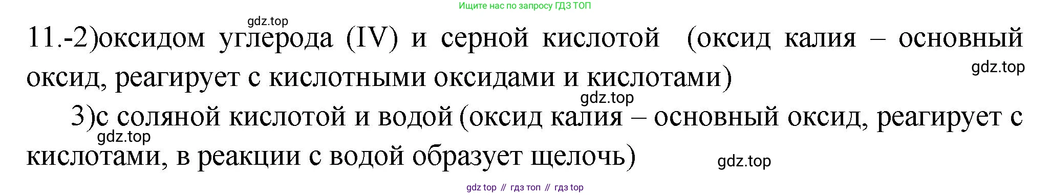 ГДЗ Химия, 9 класс Проверочные и контрольные работы, авторы: Габриелян Олег Саргисович, Лысова Галина Георгиевна, издательство Просвещение, Москва, 2023, белого цвета, страница 132, номер 11, Решение