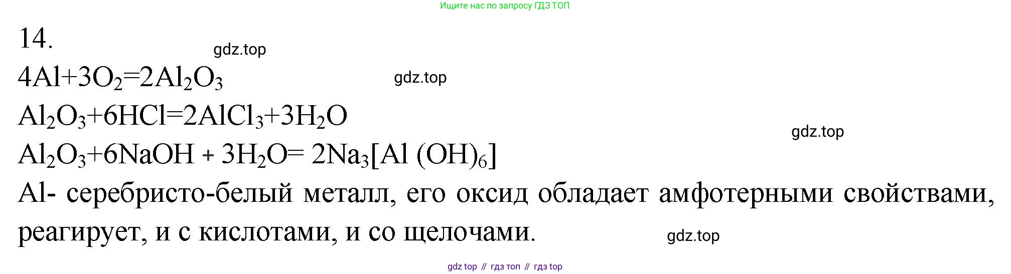 ГДЗ Химия, 9 класс Проверочные и контрольные работы, авторы: Габриелян Олег Саргисович, Лысова Галина Георгиевна, издательство Просвещение, Москва, 2023, белого цвета, страница 132, номер 14, Решение