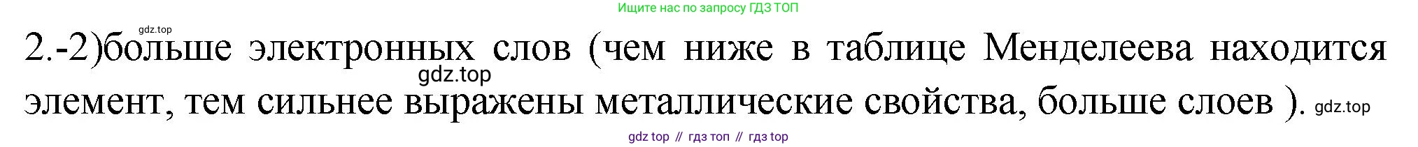 ГДЗ Химия, 9 класс Проверочные и контрольные работы, авторы: Габриелян Олег Саргисович, Лысова Галина Георгиевна, издательство Просвещение, Москва, 2023, белого цвета, страница 130, номер 2, Решение