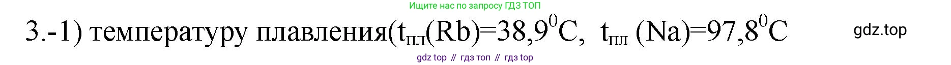 ГДЗ Химия, 9 класс Проверочные и контрольные работы, авторы: Габриелян Олег Саргисович, Лысова Галина Георгиевна, издательство Просвещение, Москва, 2023, белого цвета, страница 130, номер 3, Решение