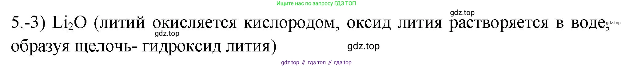ГДЗ Химия, 9 класс Проверочные и контрольные работы, авторы: Габриелян Олег Саргисович, Лысова Галина Георгиевна, издательство Просвещение, Москва, 2023, белого цвета, страница 131, номер 5, Решение