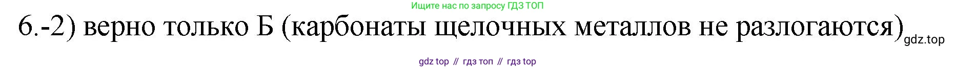 ГДЗ Химия, 9 класс Проверочные и контрольные работы, авторы: Габриелян Олег Саргисович, Лысова Галина Георгиевна, издательство Просвещение, Москва, 2023, белого цвета, страница 131, номер 6, Решение