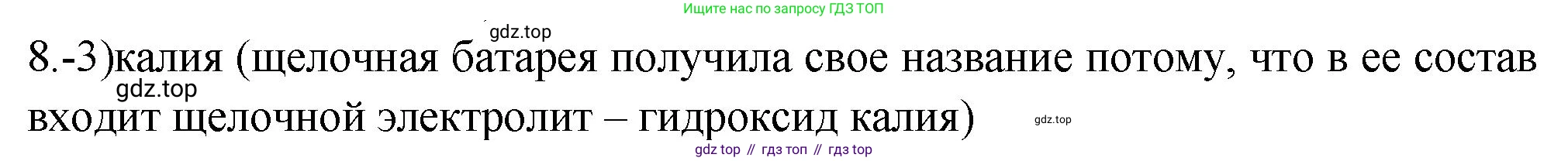 ГДЗ Химия, 9 класс Проверочные и контрольные работы, авторы: Габриелян Олег Саргисович, Лысова Галина Георгиевна, издательство Просвещение, Москва, 2023, белого цвета, страница 131, номер 8, Решение