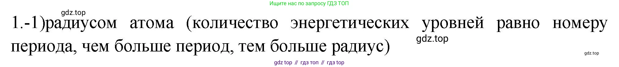 ГДЗ Химия, 9 класс Проверочные и контрольные работы, авторы: Габриелян Олег Саргисович, Лысова Галина Георгиевна, издательство Просвещение, Москва, 2023, белого цвета, страница 132, номер 1, Решение