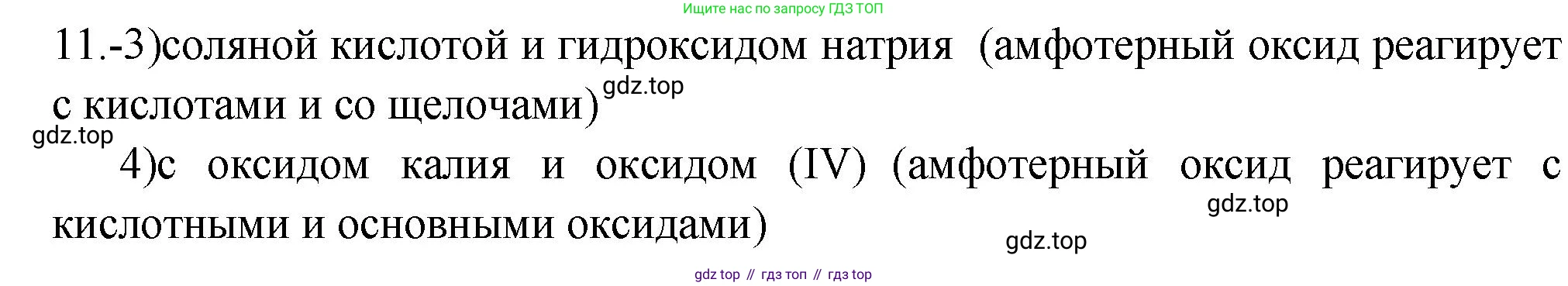 ГДЗ Химия, 9 класс Проверочные и контрольные работы, авторы: Габриелян Олег Саргисович, Лысова Галина Георгиевна, издательство Просвещение, Москва, 2023, белого цвета, страница 134, номер 11, Решение