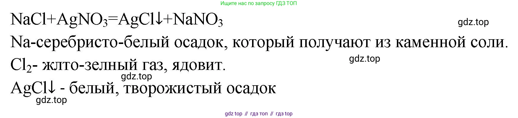 ГДЗ Химия, 9 класс Проверочные и контрольные работы, авторы: Габриелян Олег Саргисович, Лысова Галина Георгиевна, издательство Просвещение, Москва, 2023, белого цвета, страница 134, номер 14, Решение (продолжение 2)
