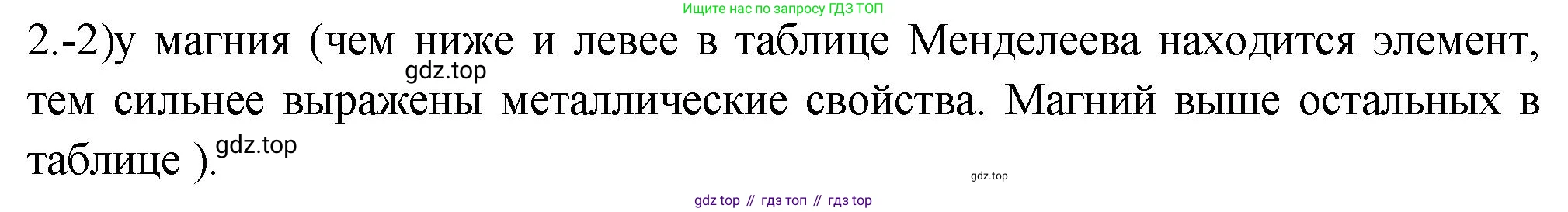 ГДЗ Химия, 9 класс Проверочные и контрольные работы, авторы: Габриелян Олег Саргисович, Лысова Галина Георгиевна, издательство Просвещение, Москва, 2023, белого цвета, страница 132, номер 2, Решение
