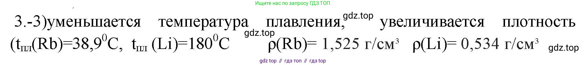 ГДЗ Химия, 9 класс Проверочные и контрольные работы, авторы: Габриелян Олег Саргисович, Лысова Галина Георгиевна, издательство Просвещение, Москва, 2023, белого цвета, страница 133, номер 3, Решение