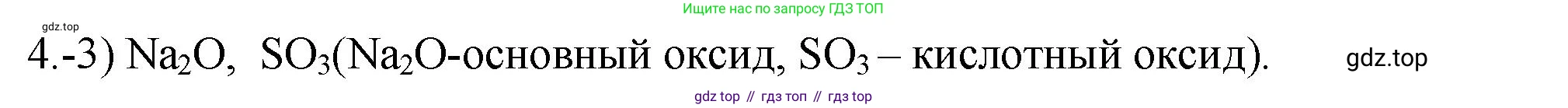 ГДЗ Химия, 9 класс Проверочные и контрольные работы, авторы: Габриелян Олег Саргисович, Лысова Галина Георгиевна, издательство Просвещение, Москва, 2023, белого цвета, страница 133, номер 4, Решение