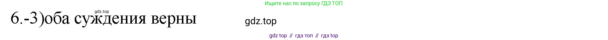 ГДЗ Химия, 9 класс Проверочные и контрольные работы, авторы: Габриелян Олег Саргисович, Лысова Галина Георгиевна, издательство Просвещение, Москва, 2023, белого цвета, страница 133, номер 6, Решение