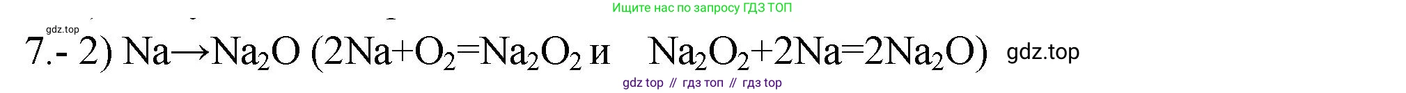 ГДЗ Химия, 9 класс Проверочные и контрольные работы, авторы: Габриелян Олег Саргисович, Лысова Галина Георгиевна, издательство Просвещение, Москва, 2023, белого цвета, страница 133, номер 7, Решение