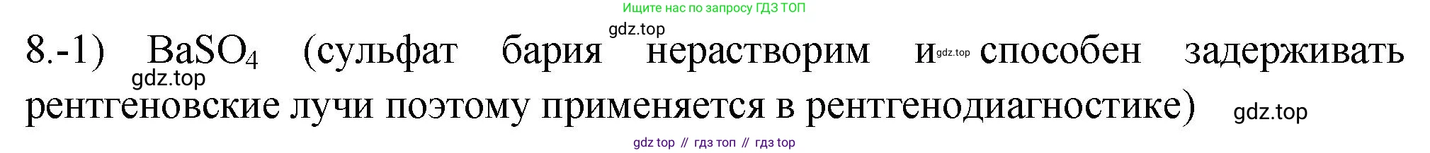 ГДЗ Химия, 9 класс Проверочные и контрольные работы, авторы: Габриелян Олег Саргисович, Лысова Галина Георгиевна, издательство Просвещение, Москва, 2023, белого цвета, страница 133, номер 8, Решение