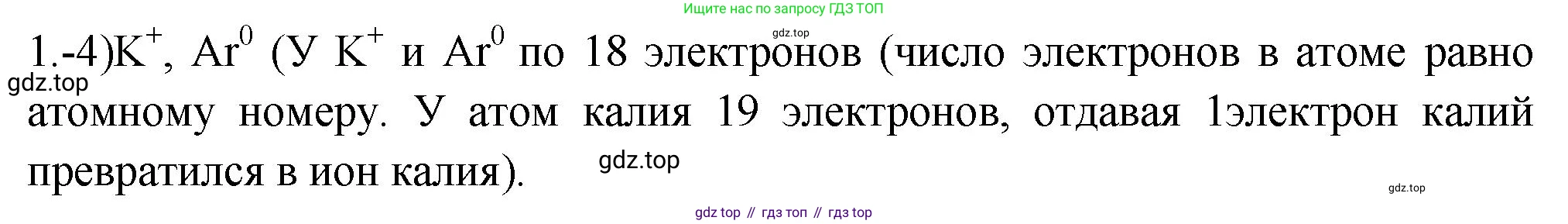 ГДЗ Химия, 9 класс Проверочные и контрольные работы, авторы: Габриелян Олег Саргисович, Лысова Галина Георгиевна, издательство Просвещение, Москва, 2023, белого цвета, страница 135, номер 1, Решение