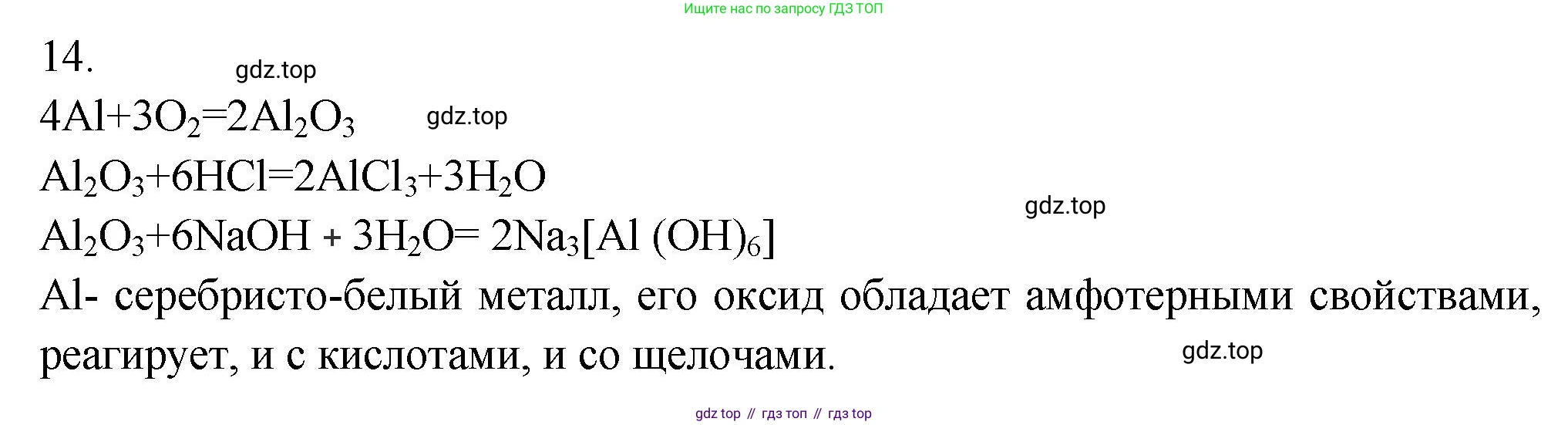 ГДЗ Химия, 9 класс Проверочные и контрольные работы, авторы: Габриелян Олег Саргисович, Лысова Галина Георгиевна, издательство Просвещение, Москва, 2023, белого цвета, страница 137, номер 14, Решение